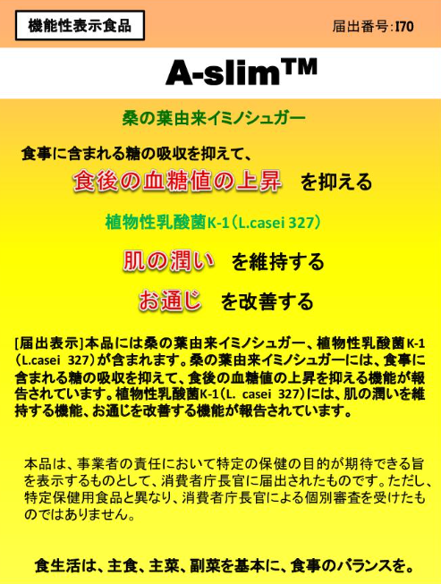 A‐slim(アスリム)
